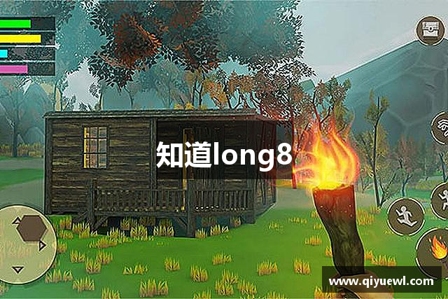 知道long8